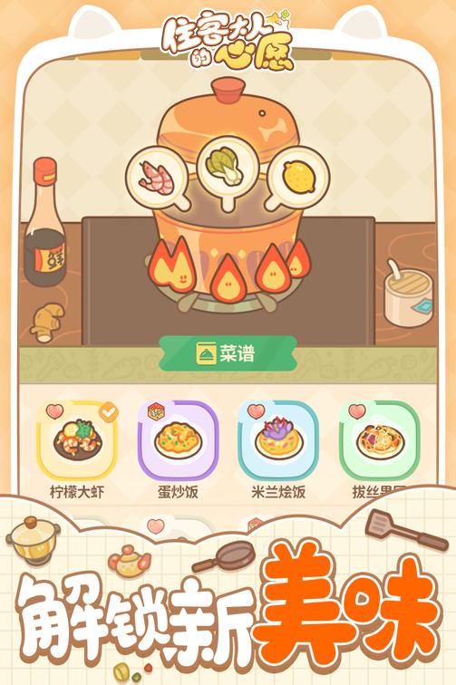 住客大人的心愿无限金币版3