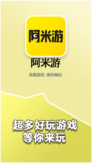 阿米游正版0
