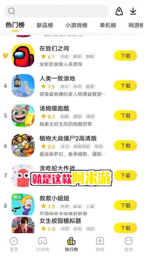 阿米游正版2