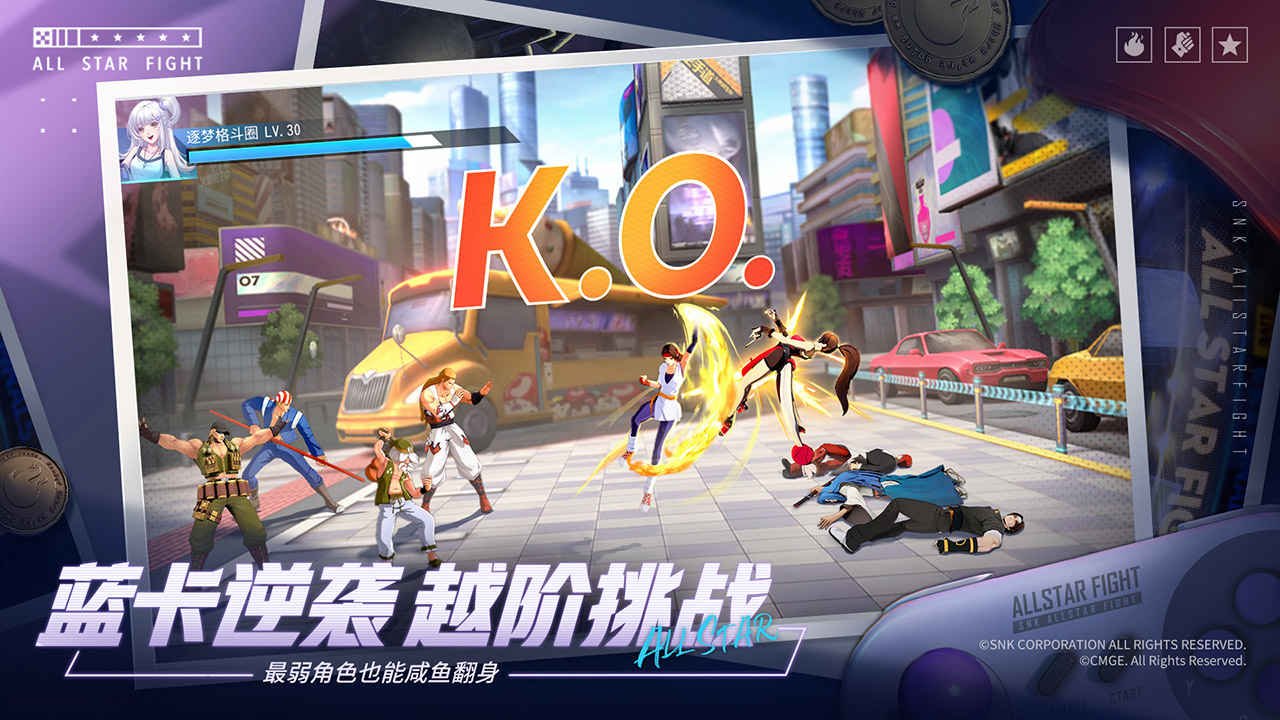 全明星激斗分享版4