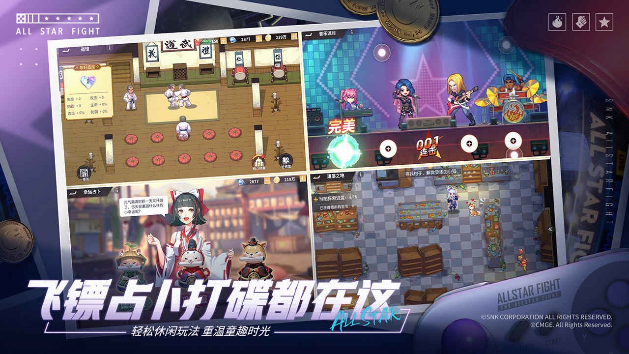 全明星激斗分享版3