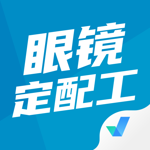 2024眼镜定配工考试题目