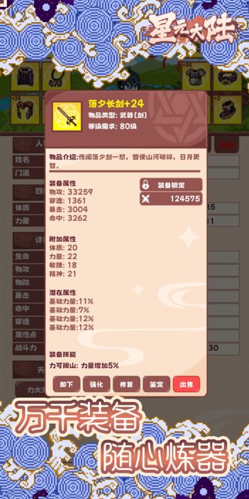 星元大陆分享版6