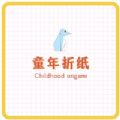 童童折纸最新版（暂未上线）