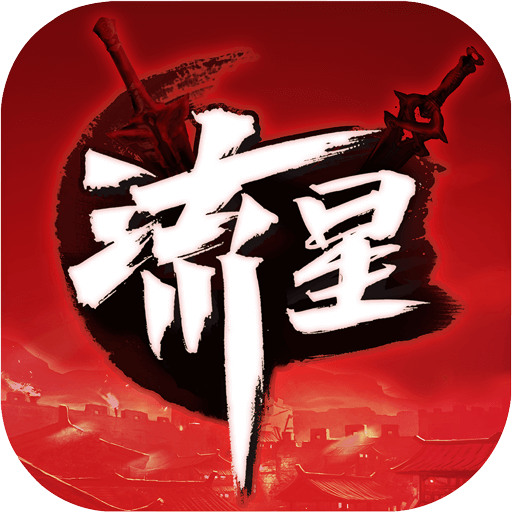 流星群侠传_logo