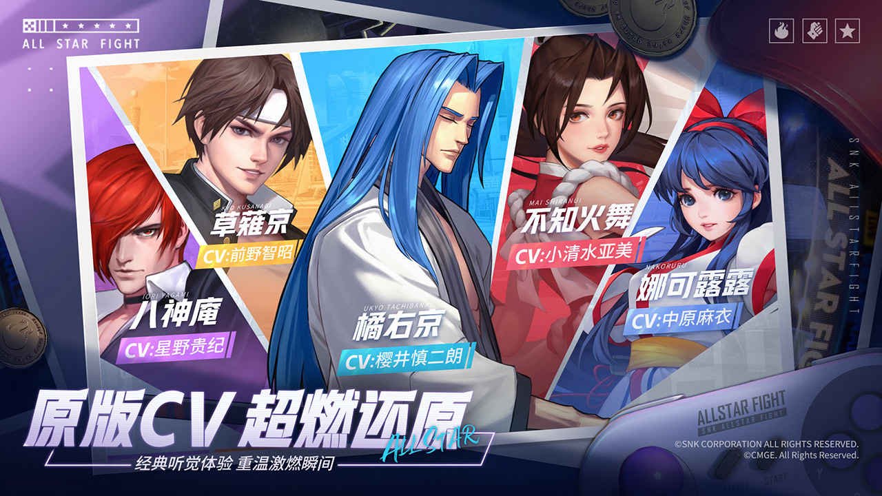 全明星激斗分享版0