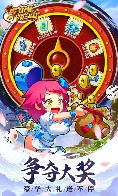 富豪闯三国内购版2