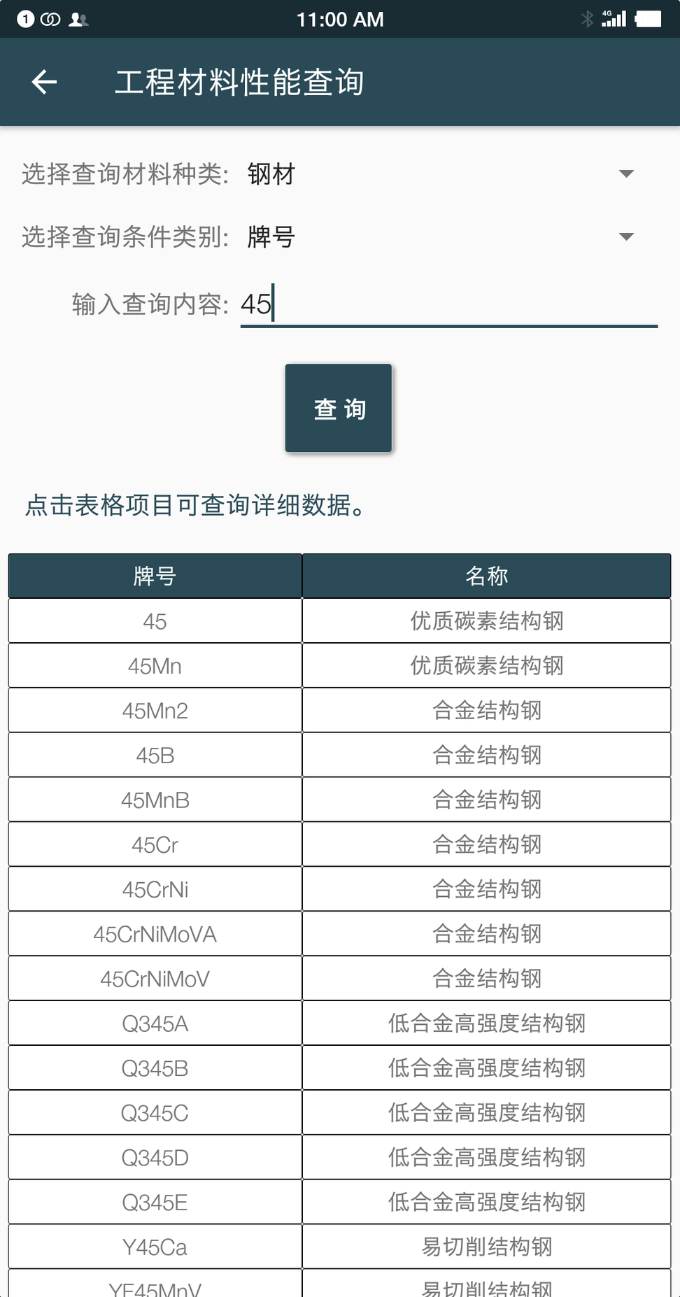 机械设计手册4